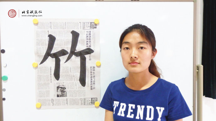 王女士，25岁，老学员，习作「竹」字