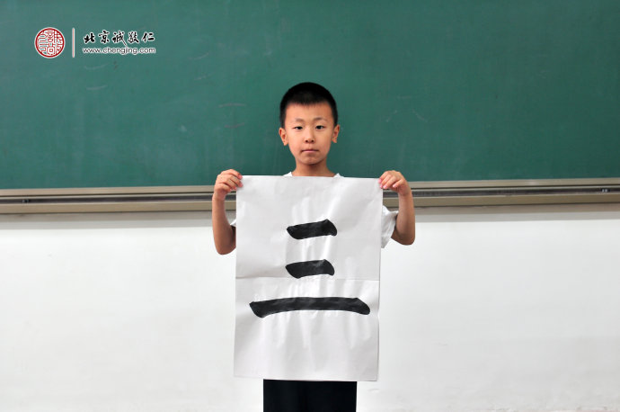 黄同学，9岁，习书15天，书法习作展示