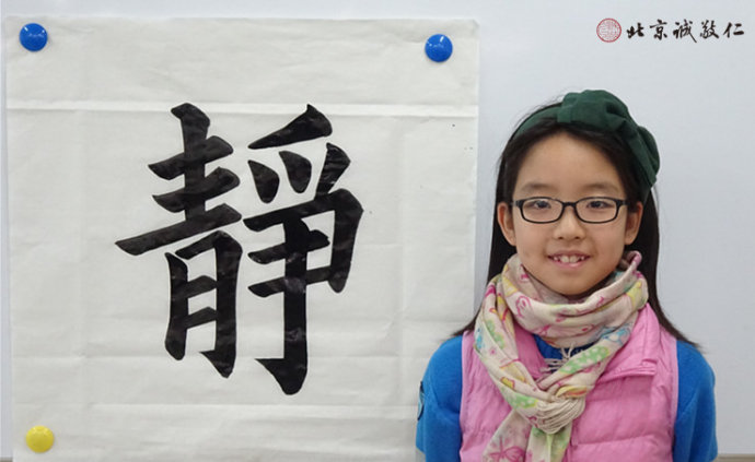 来自北京五年级的杨同学（10岁   学书四年），