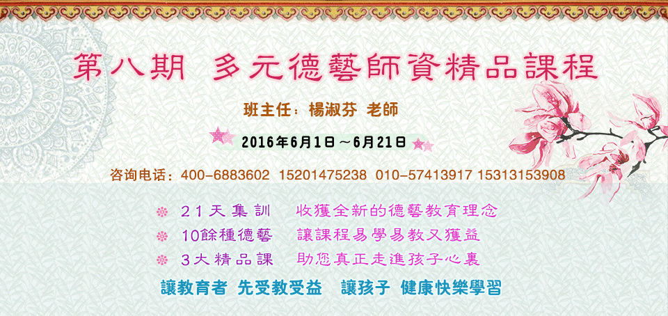 北京诚敬仁2016年德艺师资班