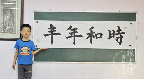 杨老师书法教室