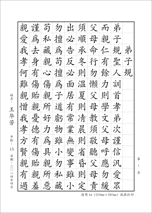 作品规格,内容及要求:每位参赛者书写繁体字版《弟子规》全文正文一遍