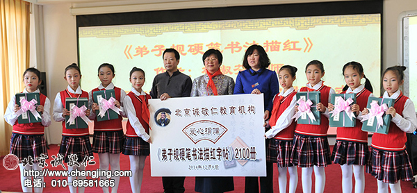 杨老师代表北京诚敬仁教育机构向航空实验小学捐赠《弟子规硬笔描红》2100册